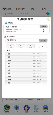 航空大亨2安卓官方版 V4.1.2