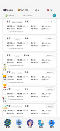 航空大亨2安卓官方版 V4.1.2