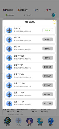 航空大亨2安卓官方版 V4.1.2