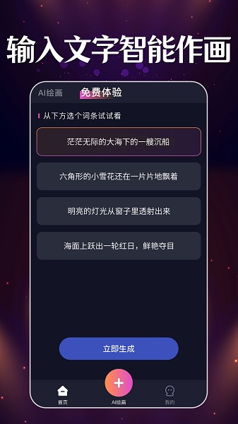 智能梦境生成器安卓免费版 V4.1.2