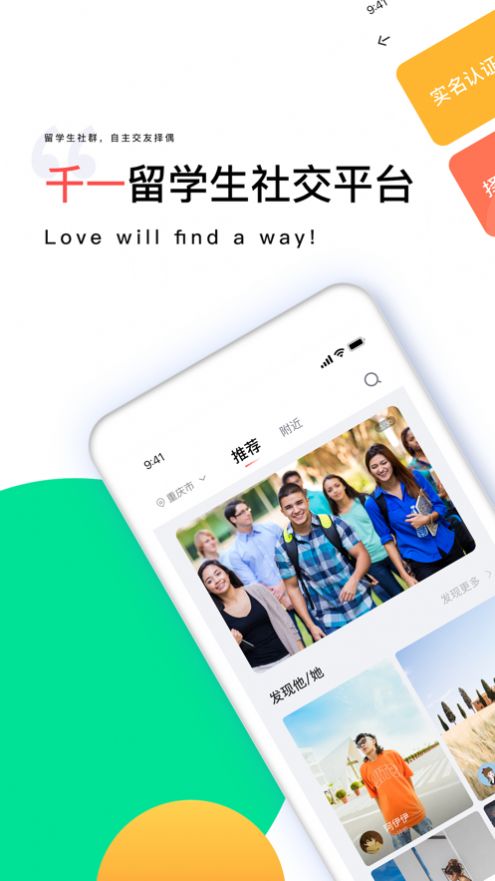 千一留学生社交安卓官方版 V4.1.2