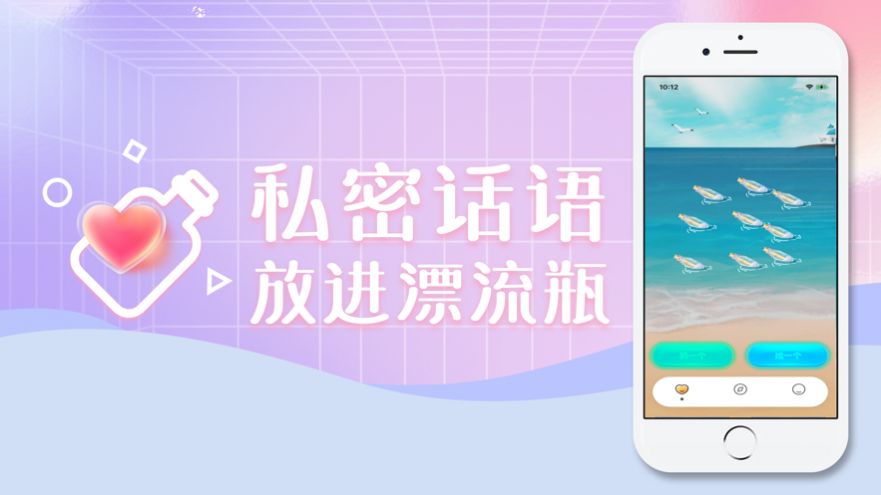 心灵漂流瓶安卓官方版 V4.1.2