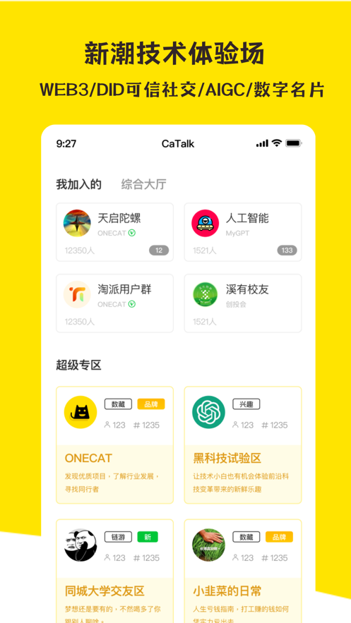 超喵CaTalk社群安卓官方版 V4.1.2