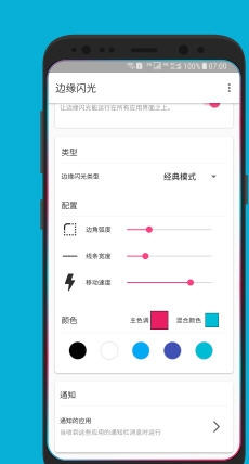 边缘闪光安卓官方版 V4.1.2