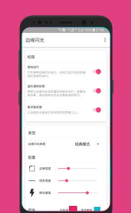 边缘闪光安卓官方版 V4.1.2