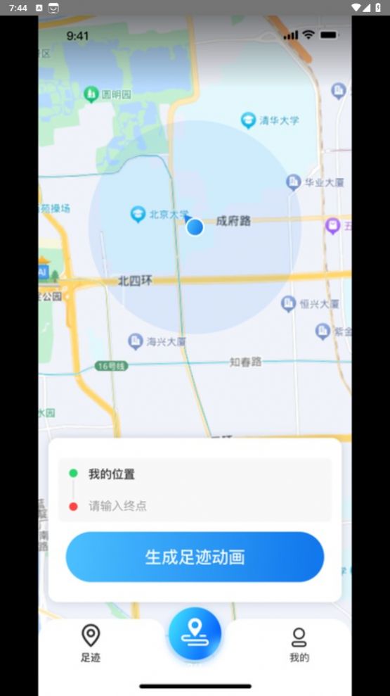 天眼足迹地图安卓官方版 V4.1.2