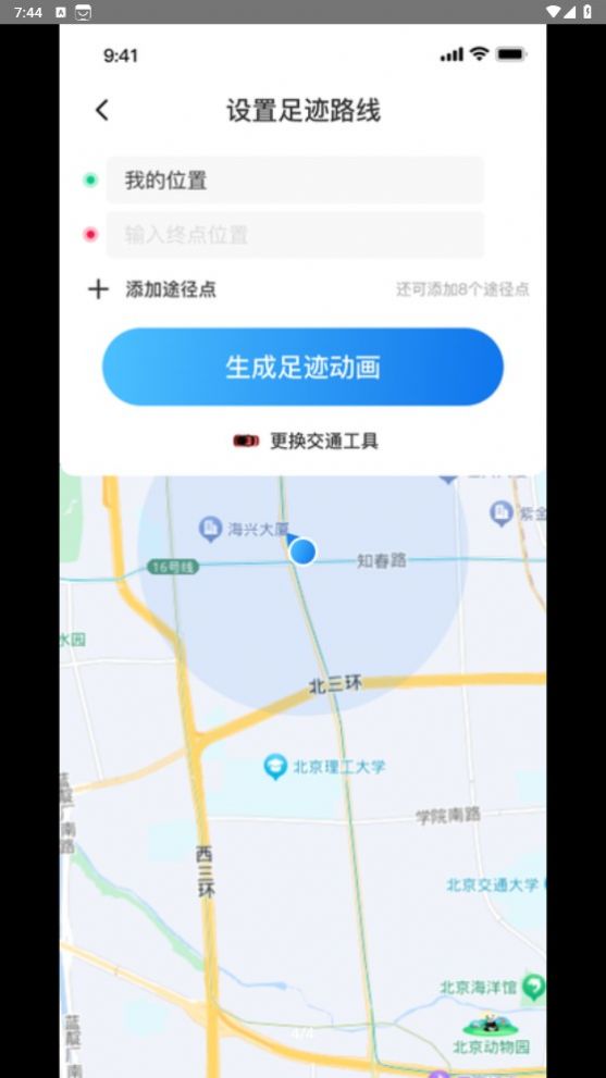 天眼足迹地图安卓官方版 V4.1.2