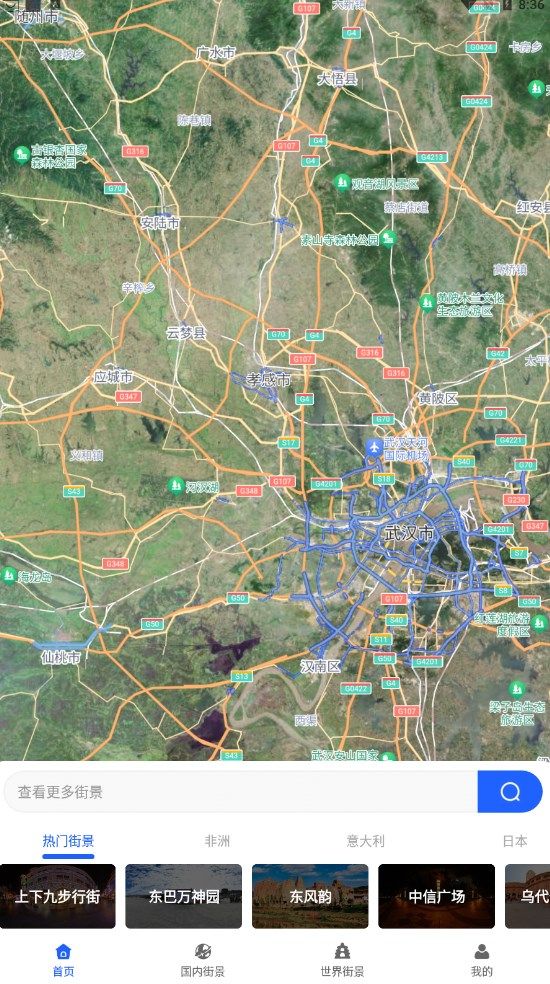 天眼实况全景地图安卓正式版 V4.1.2