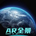 全球AR高清全景地图安卓正式版 V4.1.2