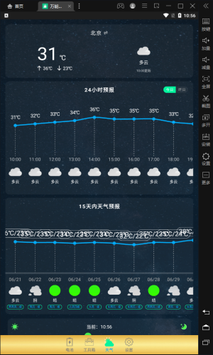 万能超强清理管家安卓官方版 V4.1.2