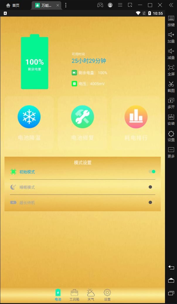 万能超强清理管家安卓官方版 V4.1.2