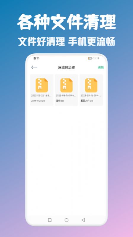 爱思极速清理安卓免费版 V4.1.2