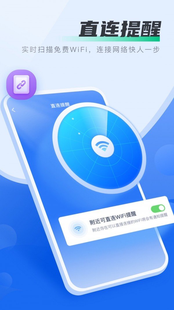 好多wifi安卓正式版 V4.1.2