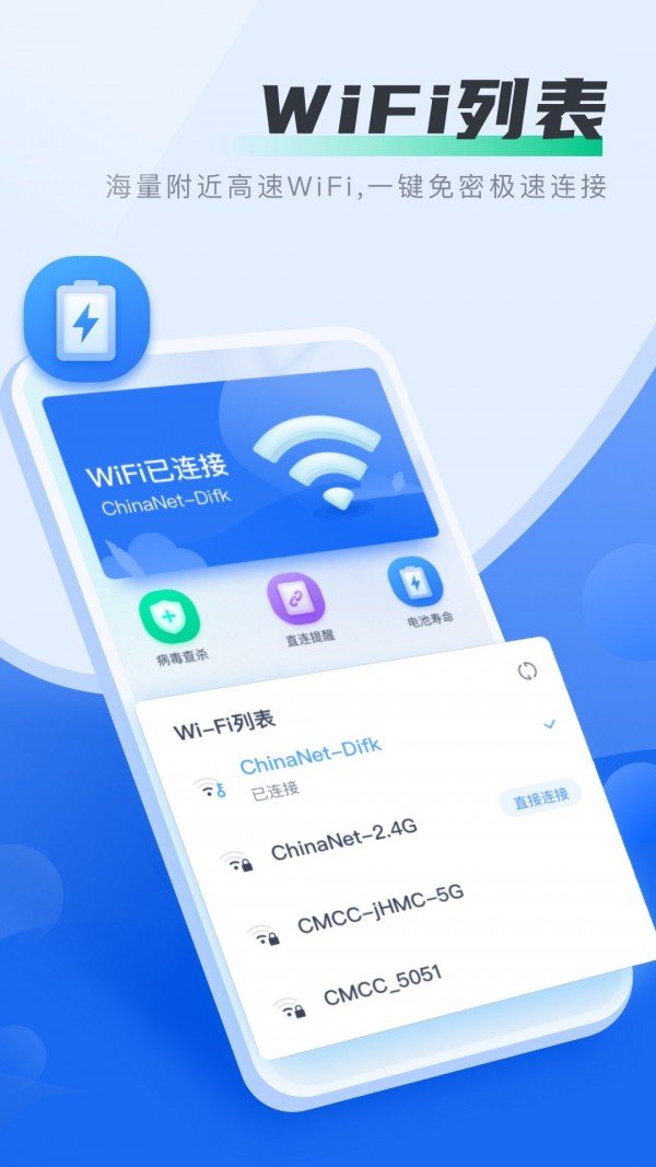 好多wifi安卓正式版 V4.1.2