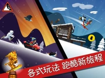 滑雪大冒险安卓破解版 V4.1.2