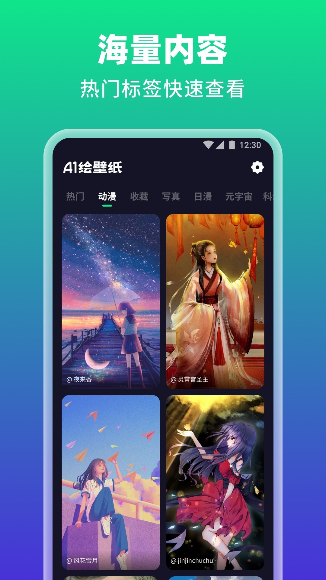 AI绘壁纸安卓免费版 V4.1.2