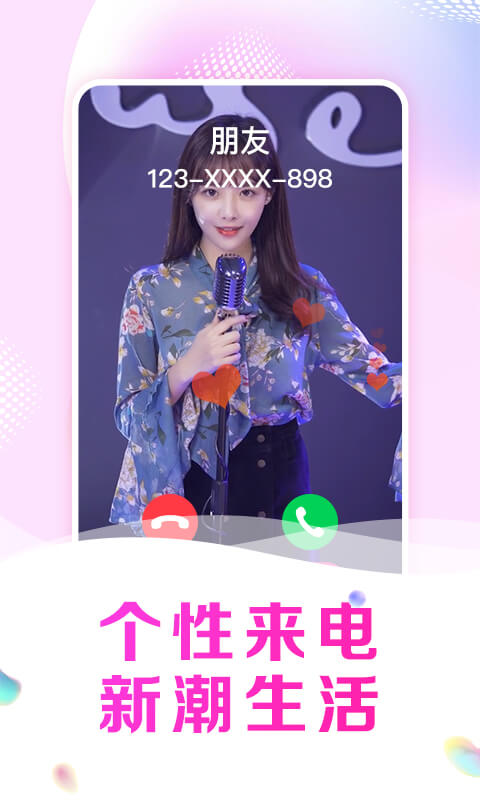 趣玩来电秀安卓官方版 V4.1.2