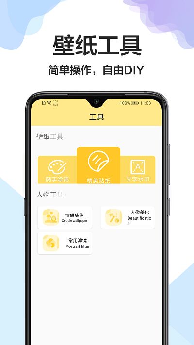 精灵美化安卓免费版 V4.1.2