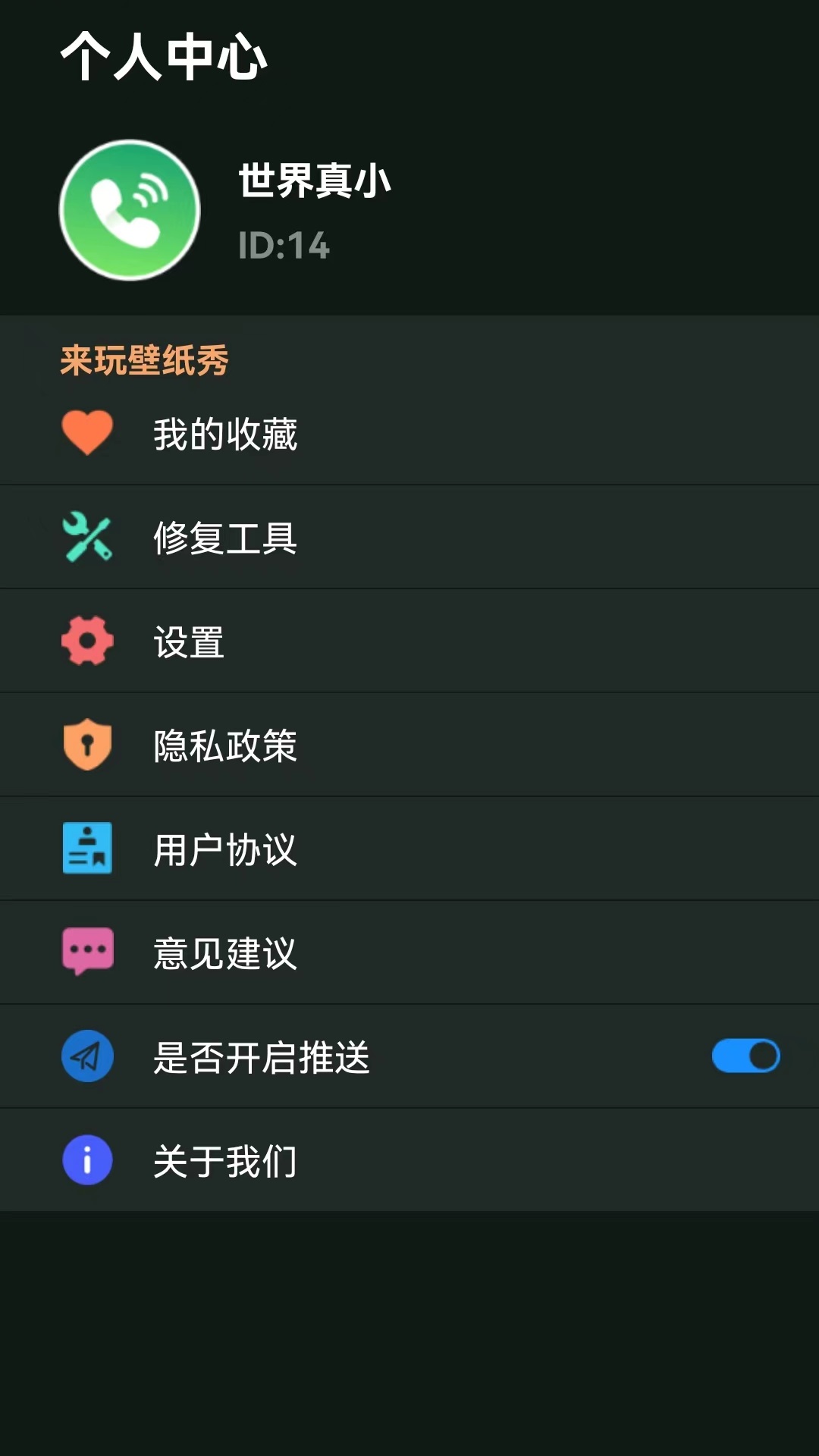 来玩壁纸秀安卓免费版 V4.1.2