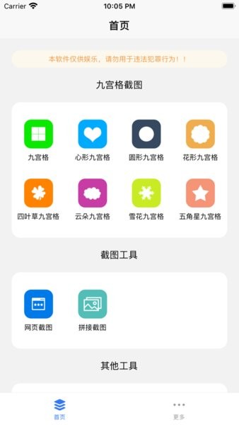 易截图2安卓官方版 V4.1.2