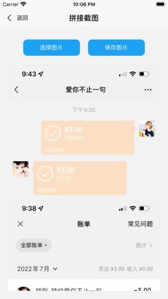 易截图2安卓免费版 V4.1.2