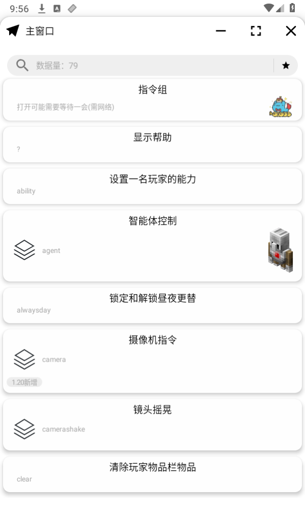 mc命令安卓官方版 V4.1.2