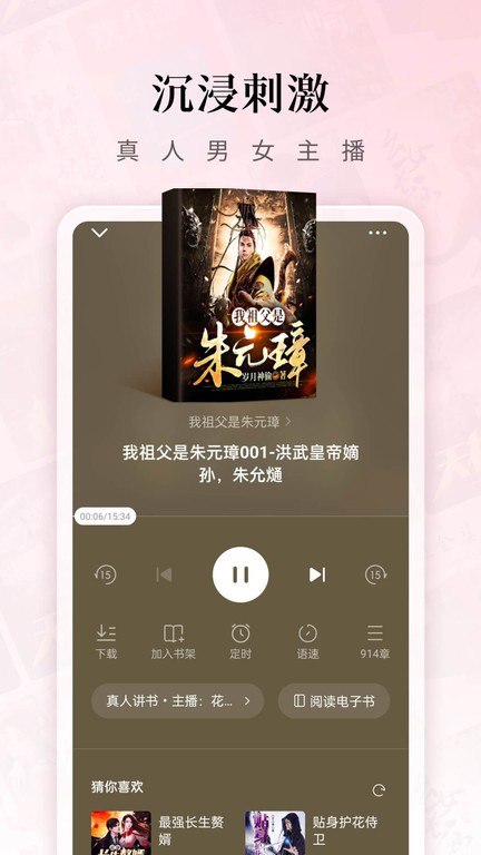 红果听书安卓免费版 V4.1.2