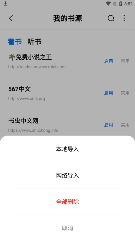 书痴小说安卓免费版 V4.1.2