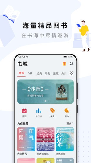 华为阅读安卓官方版 V4.1.2