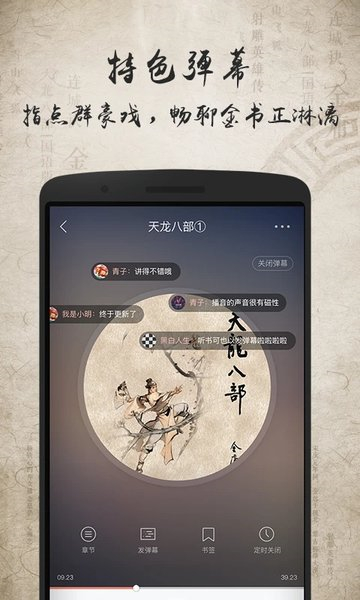 金庸听书安卓无限看版 V4.1.2