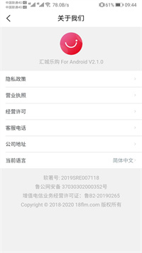 汇城乐购安卓官方版 V4.1.2