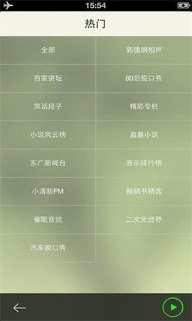 听书宝安卓免费版 V4.1.2