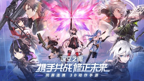 深空之眼安卓免费版 V4.1.2