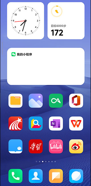 小米桌面安卓官方版 V4.1.2