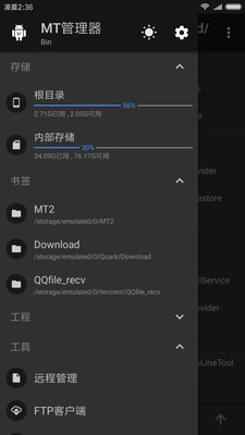 MT管理器安卓正式版 V4.1.2