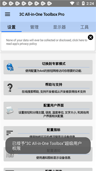 3C一体工具箱安卓正式版 V4.1.2