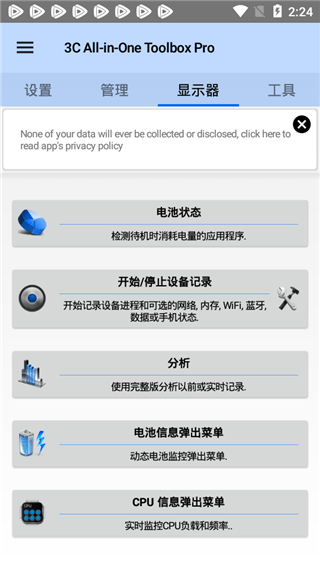 3C一体工具箱安卓正式版 V4.1.2