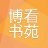 博看书苑安卓免费版 V4.1.2