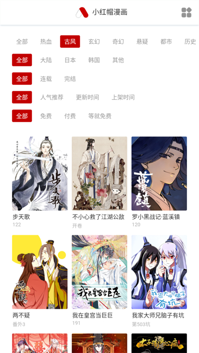 小红帽漫画安卓无限看版 V4.1.2