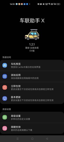 车联助手x安卓正式版 V4.1.2