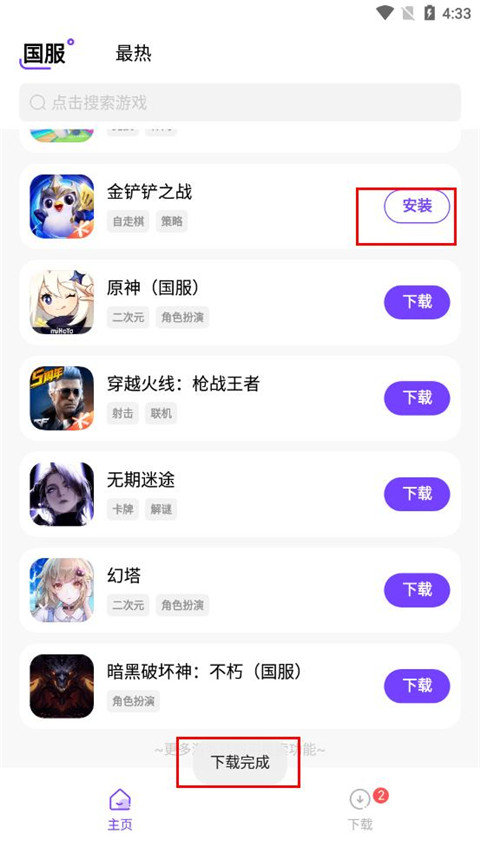 奇迹盒子安卓官方版 V4.1.2