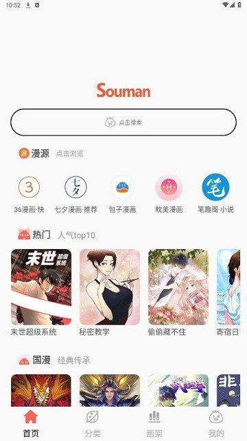 搜漫Souman安卓免费版 V4.1.2