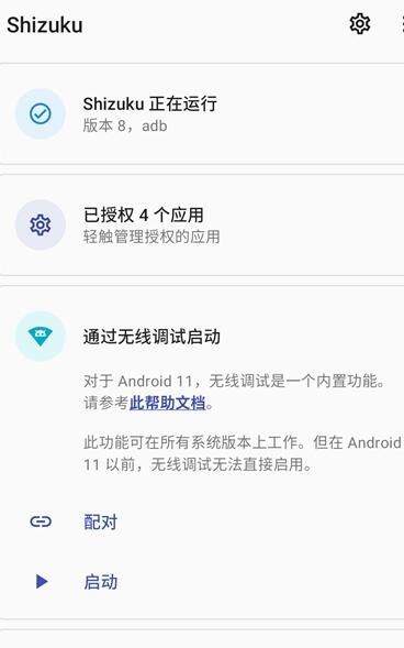 shizuku安卓免费版 V4.1.2