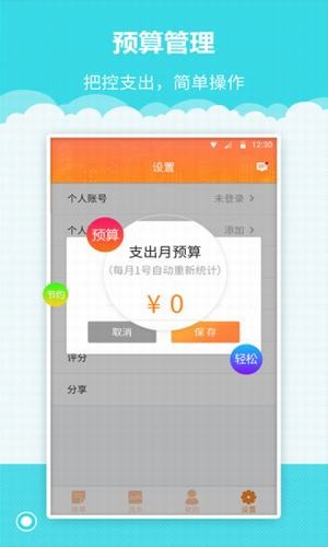 树懒记账管家安卓免费版 V4.1.2