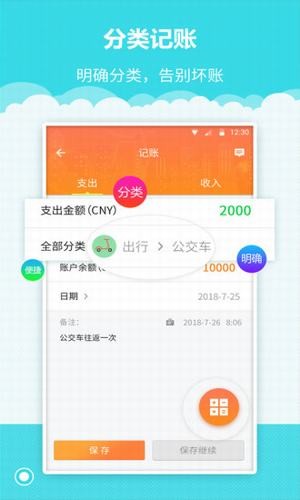 树懒记账管家安卓免费版 V4.1.2