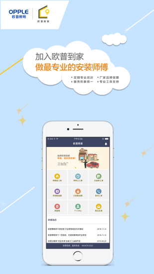 欧普到家安卓正式版 V4.1.2