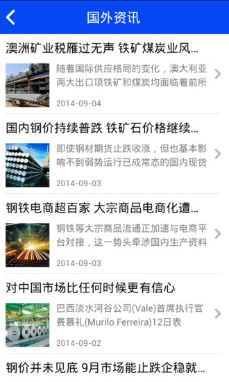 山东钢铁网安卓官方正版 V4.1.2