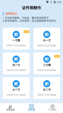 手机抠图宝安卓官方版 V4.1.2