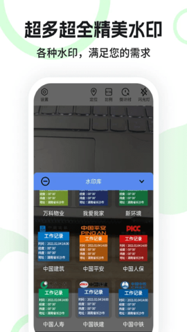 水印定位相机安卓官方版 V4.1.2