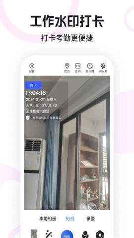 水印定位相机安卓官方版 V4.1.2
